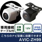 パイオニア サイバーナビ AVIC-ZH99 対