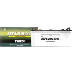 アトラス カーバッテリー UDトラックス 大型トラック ビッグサム KL-CD48L/2003(H15)/- 車 ATLASBX MF130F51 2個セット 【H41001D】