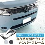 [ новый стандарт соответствует ] Step WGN RP6/7/8 AIR тип . соответствует рамка для номера 2 шт. комплект номер рамка-оправа металлизированный серебряный черный передний задний один шт 