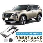 [ новый стандарт соответствует ] новая модель X-trail T33 соответствует рамка для номера передний и задний (до и после) 2 шт. комплект металлизированный серебряный черный номерная табличка 