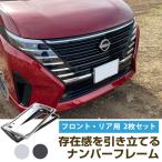 [ новый стандарт соответствует ] Serena C28 соответствует рамка для номера передний и задний (до и после) 2 шт. комплект металлизированный серебряный черный номерная табличка экстерьер номерная табличка 