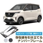 [ новый стандарт соответствует ] Sakura B6AW соответствует рамка для номера передний и задний (до и после) 2 шт. комплект металлизированный серебряный черный номерная табличка 