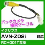 AVN-Z02i  イクリプス バックカメラ カ