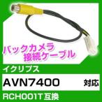 AVN7400  イクリプス バックカメラ カ