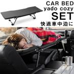 yado cozyyado cozy .car bed машина bed комплект кровать коврик спальное место в транспортном средстве futon матрац машина bed постельные принадлежности "дышит" сетка держать. .. место хранения автомобиль 