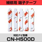 パナソニック CN-H500D対応 フィルム