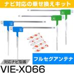 アルパイン VIE-X066 フルセグ フィル