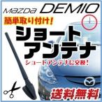[ просто даже для новичка замена!] Mazda Demio для замены короткая антенна DEMIO DE5FS DE3FS спиральный Short AM FM