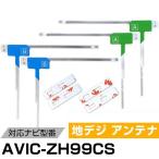 パイオニア AVIC-ZH99CS 対応 L字アンテ