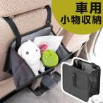 車用 小物 収納 吊り下げ 雑貨 CD DVD 