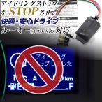 ルーミー(カスタム含)M900A/M910A アイドリングストップキャンセラー 日本製