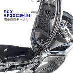 PCX  KF30 バイク 収納 メットインポケット メッシュケース 自賠責 小物 書類 メットイン メットインケース メッシュポケット DIY シート インナーケース 整理