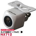 NX712  対応 互換ケーブル付 広角バッ