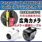 CN-SP720VL 対応 小型 防水 バックカメ
