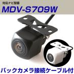 MDV-S709W 対応 バックカメラ 接続ケーブル付き リアカメラ 超小型 角型 防水 ガイドライン 正像 鏡像 ケンウッド