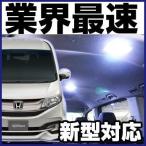 ステップワゴン STEPWGN LEDルームランプ 室内灯 LEDランプ RP系 LEDライト ルームランプ 純正球 ルーム球 LED化