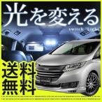 オデッセイ ルームランプ LED led RC1 RC2 10点セット RC系 純正ハロゲン仕様車適応  【保証6】