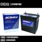 カーバッテリー ダイハツ ミラ 1994(H