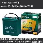 ショッピング２０１２ 車 バッテリー トヨタ スペイド 2012(H24).08-/NCP141 1500cc/ISS 標準地・寒冷地 適合参考 GSユアサ ER-Q-95/95D23L 【H31006】