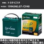 車 バッテリー トヨタ ビスタ 1994(H6).07-/CV40 2200cc/MT/標準地 適合参考 GSユアサ ER-S-110/110D26L 【H31006】