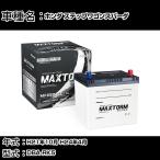 ホンダ ステップワゴンスパーダ H21年10月-H24年4月 DBA-RK5 2000cc 標準地仕様車 バッテリー 適合参考 MAXTORM SILVER MF65B24L 自動車用品 【H41001】
