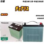 バッテリー パナソニック 60B24L 日産