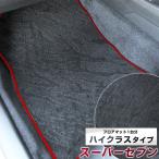 スーパーセブン ケータハム ケーターハム フロアマット 専用設計 ぴったり 日本製 国産 ループ生地 オシャレ 高品質 スパイク