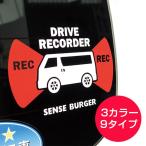 ドライブレコーダー ドラレコ  REC 煽り運転 前後 ドラレコ 録画 撮影中 デカール ステッカー シール オシャレ オリジナル 防犯  ポイント消費