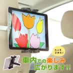 車載ホルダー Ipad 後部座席 その他のカー用品 通販 価格比較 価格 Com