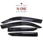 N-ONE サイドバイザー エヌワン 専用設計 バイザー 高品質 日本製 国産 換気 雨よけ 快適 ドアバイザー サイドドアバイザー
