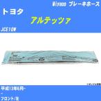  тормоз шланг Toyota Altezza JCE10W эпоха Heisei 13 год 6 месяц -miyako номер товара BH-T830 [H04006]