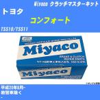 クラッチマスターキット トヨタ コ�