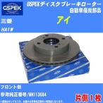  тормоз тормозной диск GSPEK Mitsubishi I HA1W номер товара 1800400-SP 1 листов неоригинальный super хорошая вещь [H04006]