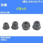  пыль покрытие ботинки / tie-rod end ботинки Nissan Vanette SKP2LN/2MN H22/8- Oono резина номер товара DC-1112A [H04006]