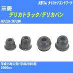  пыль покрытие ботинки / tie-rod end ботинки Mitsubishi Delica грузовик /teli портфель SKF2LM/SKF2MM H15/12-H22/9 Oono резина номер товара DC-1112A [H04006]