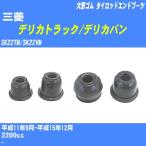  пыль покрытие ботинки / tie-rod end ботинки Mitsubishi Delica грузовик /teli портфель SK22TM/SK22VM H11/9-H15/12 Oono резина номер товара DC-1112A [H04006]