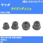  пыль покрытие ботинки / tie-rod end ботинки Mazda Titan Dash SY54L/SY56L H12/10-H16/8 Oono резина номер товара DC-1112A [H04006]