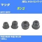  пыль покрытие ботинки / tie-rod end ботинки Mazda Bongo SKP2T/SKP2V H22/8-H27/12 Oono резина номер товара DC-1112A [H04006]