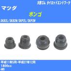  пыль покрытие ботинки / tie-rod end ботинки Mazda Bongo SK82L/SK82M/SKP2L/SKP2M H11/5-H27/12 Oono резина номер товара DC-1112A [H04006]