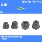  пыль покрытие ботинки / tie-rod end ботинки Nissan Sunny B15 H10/10-H16/10 Oono резина номер товара DC-1125 [H04006]