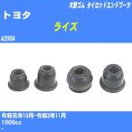  пыль покрытие ботинки / tie-rod end ботинки Toyota laizA200A R1/10-R3/11 Oono резина номер товара DC-1125 [H04006]