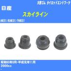  пыль покрытие ботинки / tie-rod end ботинки Nissan Skyline HR31/KHR31/YHR31 S60/8-H1/11 Oono резина номер товара DC-1125 [H04006]