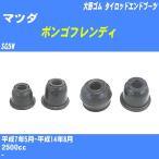  пыль покрытие ботинки / tie-rod end ботинки Mazda Bongo Friendee SG5W H7/5-H14/8 Oono резина номер товара DC-1125 [H04006]