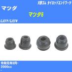  пыль покрытие ботинки / tie-rod end ботинки Mazda Mazda 6 GJEFP/GJEFW R1/8- Oono резина номер товара DC-1125 [H04006]