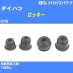  пыль покрытие ботинки / tie-rod end ботинки Daihatsu Rocky A210S R1/10- Oono резина номер товара DC-1125 [H04006]