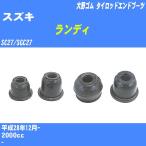  пыль покрытие ботинки / tie-rod end ботинки Suzuki Landy SC27/SGC27 H28/12- Oono резина номер товара DC-1125 [H04006]