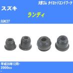  пыль покрытие ботинки / tie-rod end ботинки Suzuki Landy SGNC27 H28/12- Oono резина номер товара DC-1125 [H04006]