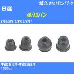  пыль покрытие ботинки / tie-rod end ботинки Nissan AD/AD van VY10/MVY10/WY10/VY11 H2/10-H18/1 Oono резина номер товара DC-1125 [H04006]