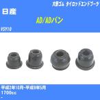  пыль покрытие ботинки / tie-rod end ботинки Nissan AD/AD van VSY10 H2/10-H9/5 Oono резина номер товара DC-1125 [H04006]