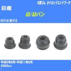  пыль покрытие ботинки / tie-rod end ботинки Nissan AD/AD van VEY10/WEY10 H5/8-H11/6 Oono резина номер товара DC-1125 [H04006]